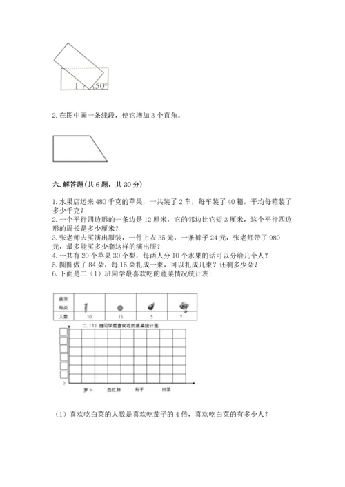 人教版四年级上册数学期末测试卷完美版.docx