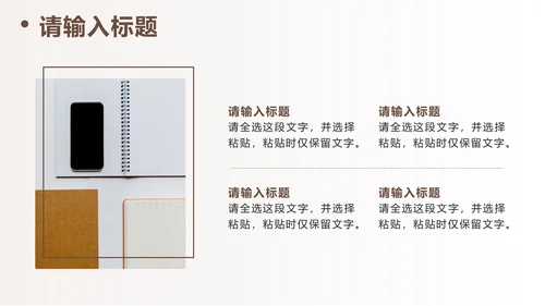 棕色简约工作汇报PPT模板