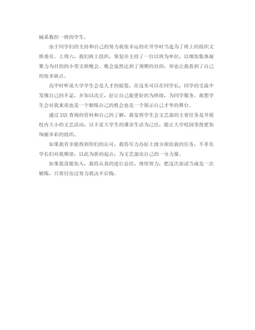 精编之加入学生会面试自我介绍范文.docx