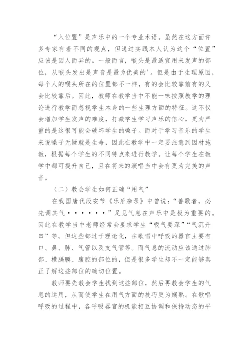 师范教育中的声乐教育师范教育论文.docx