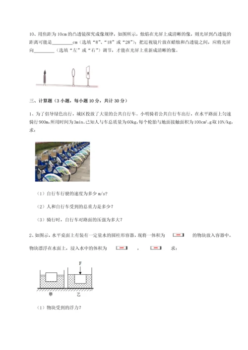 第二次月考滚动检测卷-重庆市江津田家炳中学物理八年级下册期末考试专项训练试题（解析版）.docx