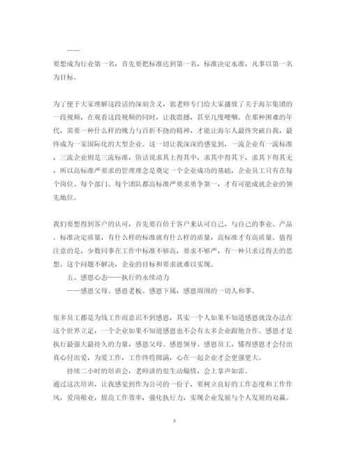 精编执行力培训心得体会范文精选三篇.docx