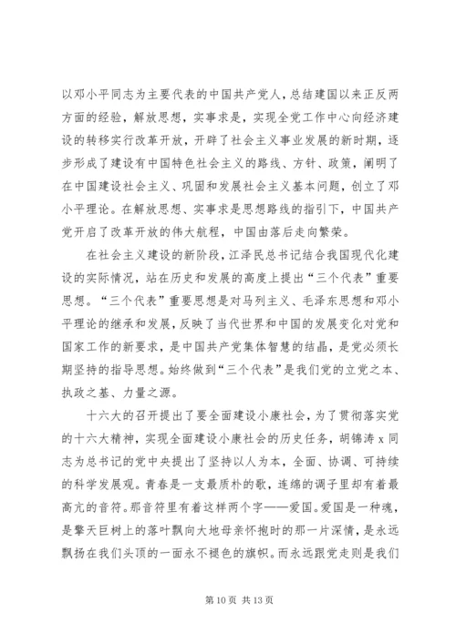 建党90周年征文献给党的一封信.docx