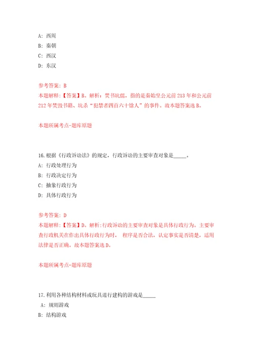 广州市天河区民政局公开招考2名编外合同制工作人员模拟训练卷第3版