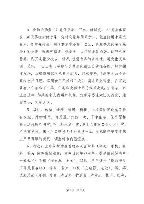 生活秘书岗位职责 (2).docx