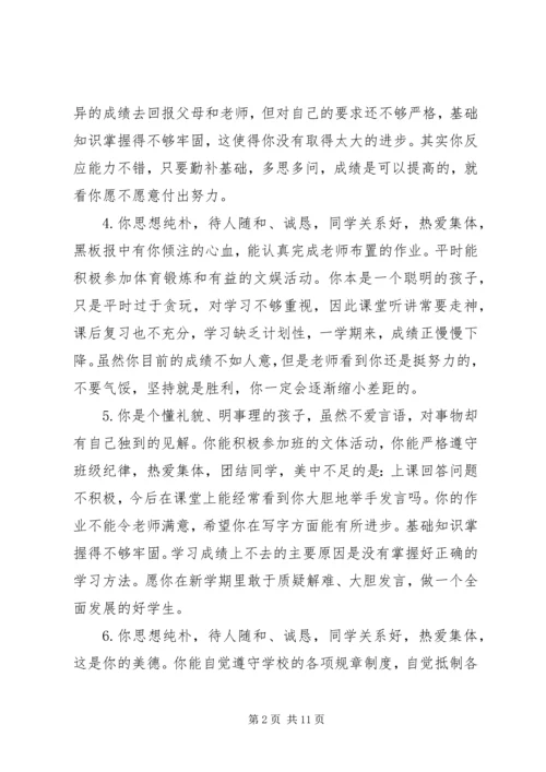 初中班主任评语集锦.docx