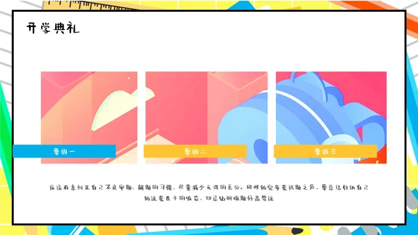 学校开学典礼庆典报告通用PPT模板