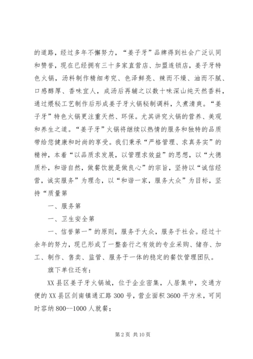 职工食堂承包经营方案 (3).docx