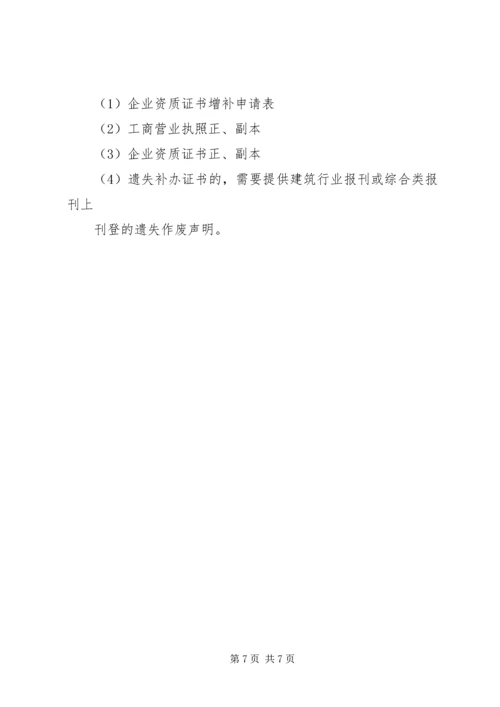 企业网上申请材料上传附件清单 (3).docx