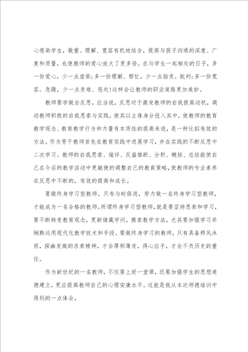 小学教师培训心得体会汇编15篇