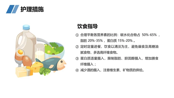 糖尿病患者护理查房听诊器PPT模板
