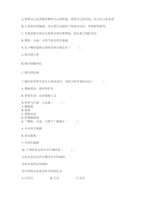 最新部编版六年级下册道德与法治期末测试卷精品（综合题）.docx