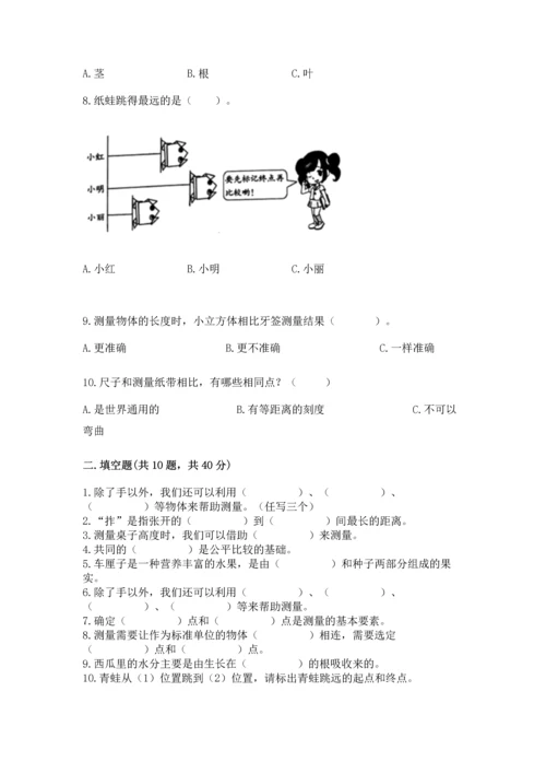 教科版一年级上册科学期末测试卷完整答案.docx