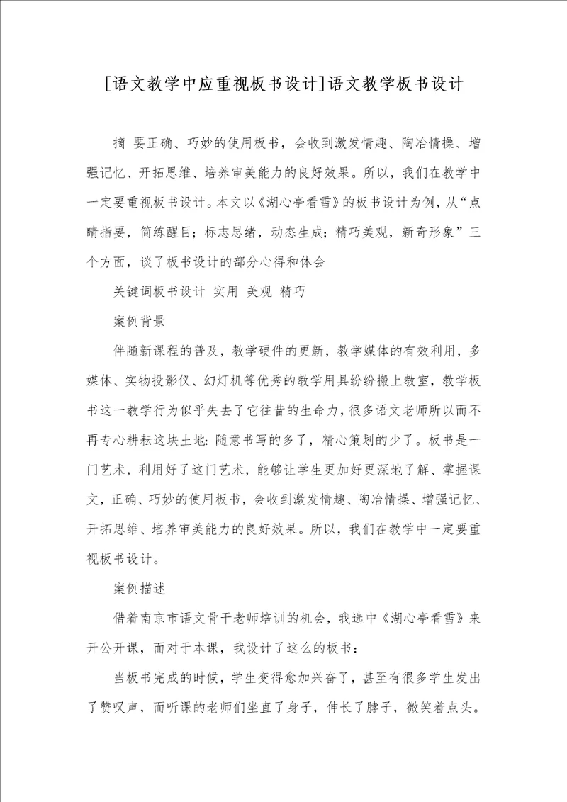 语文教学中应重视板书设计语文教学板书设计