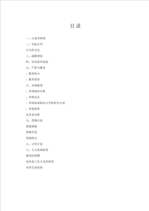 学习教育培训机构策划书