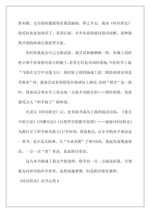 2022《时间简史》读书心得2
