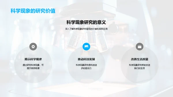 揭秘科学现象