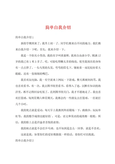 简单自我介绍