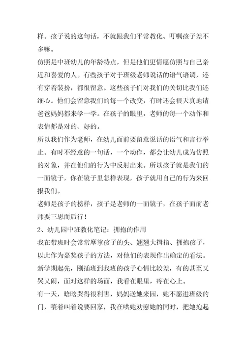 幼儿园中班教育随笔200篇