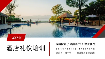 宾馆酒店礼仪前台接待员工培训PPT课件