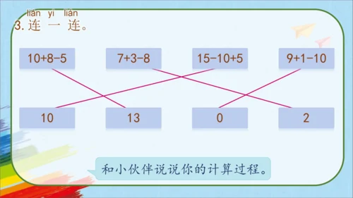 人教版一年级数学上册《活动课：数学乐园》教学课件(共23张PPT)