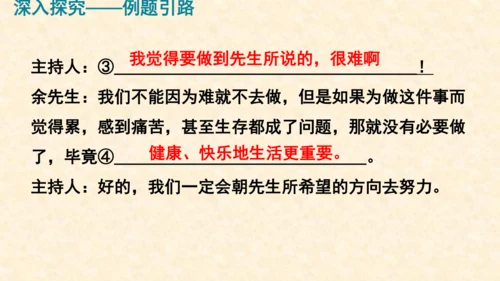 部编版八上语文第六单元写作〈表达要得体〉同步课件