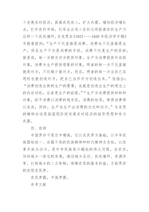 浅说中国梦毛概论文.docx