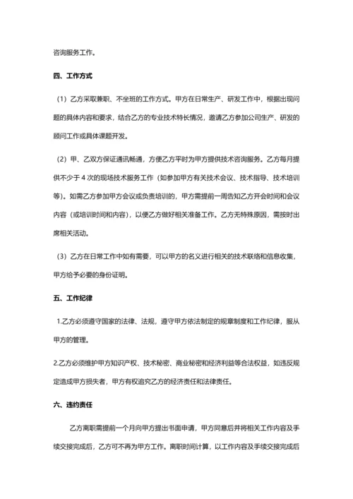 技术顾问聘用协议.docx