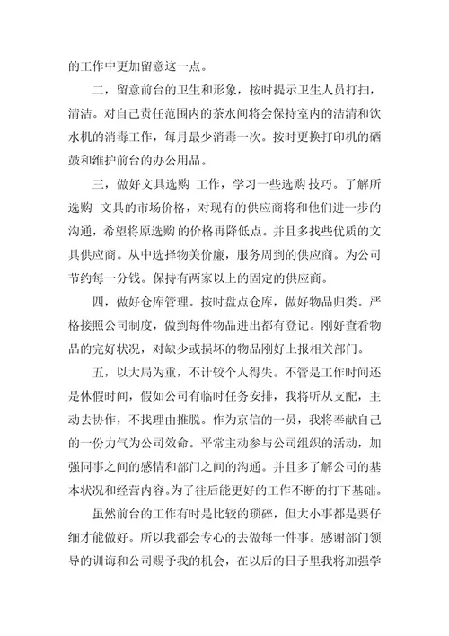 2024年前台的年终总结十五篇