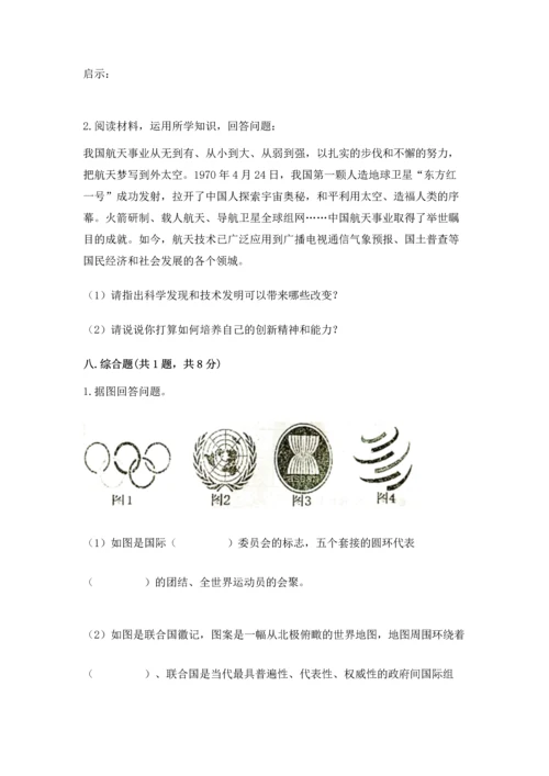 部编版六年级下册道德与法治期末测试卷（精华版）.docx