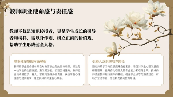 棕色中国风教师培训会PPT模板