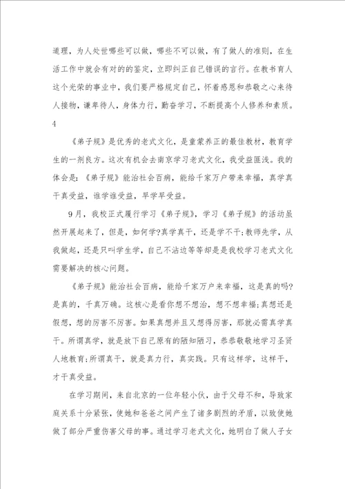 老师学习弟子规心得体会