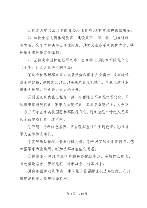 砥砺奋进继往开来新时代新征程新篇章深入学习党的十九大报告 (2).docx