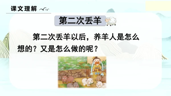 第12课《寓言二则（亡羊补牢）》（教学课件