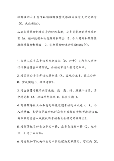 公务员制度讲座答案.docx