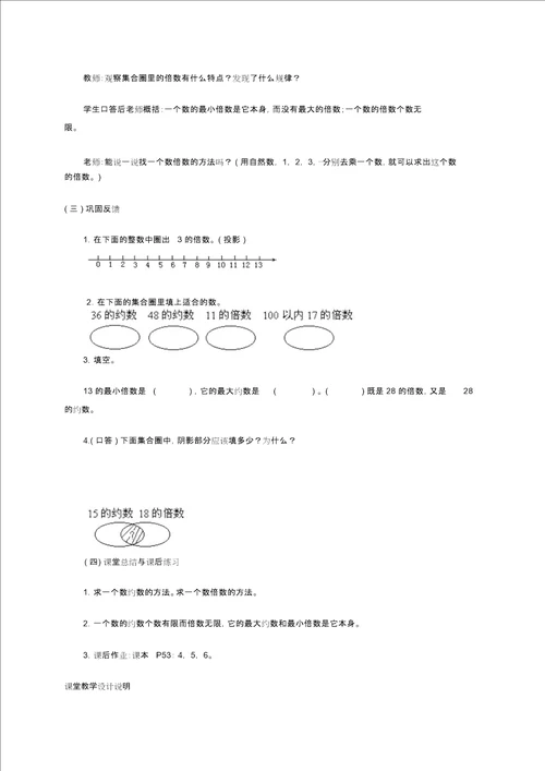 人教新课标五年级下册数学教案因数和倍数2教学设计