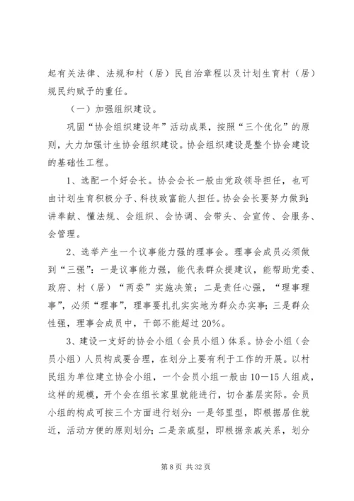 人口与计划生育的调研.docx