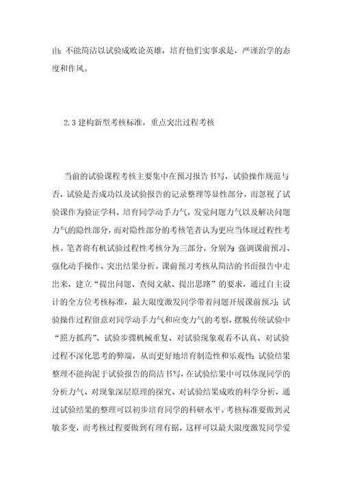 地方高校有机化学实验教学方法研究
