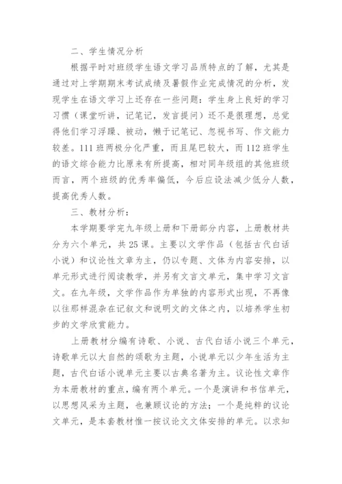 初三语文上学期的教学计划.docx