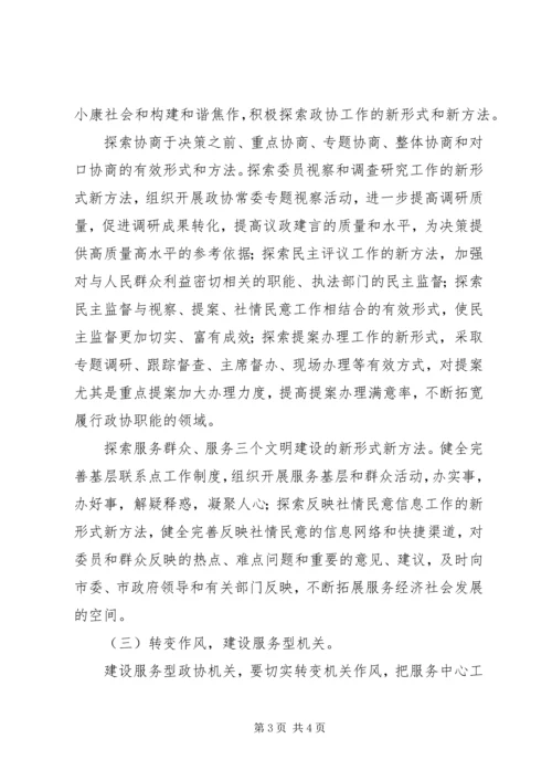 关于创建“学习型、创新型、服务型、务实型、廉洁型”机关的意见 (8).docx