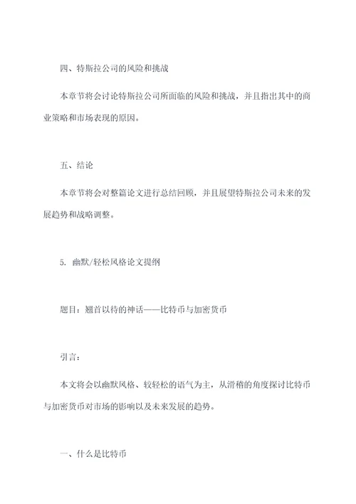股票企业论文提纲