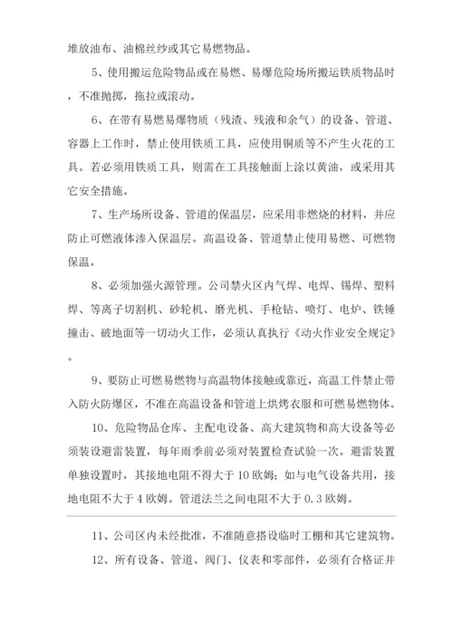 单位公司企业安全生产管理规章制度防火、防爆管理制度.docx