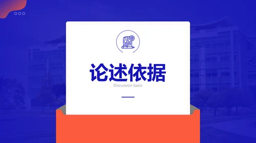 简约风蓝红大学生毕业答辩