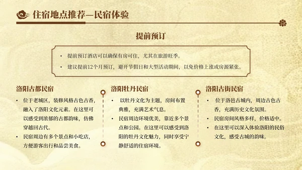棕色创意风暑假旅游：洛阳旅游计划PPT模板