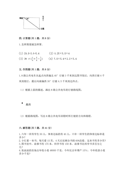 小学六年级上册数学期末测试卷附完整答案（典优）.docx