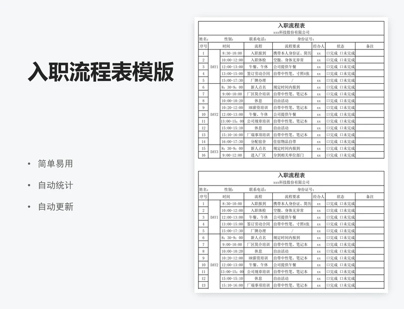 入职流程表模版