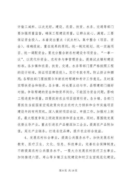 县委书记在全县新农村建设创建会讲话.docx