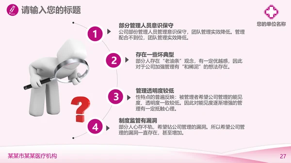 妇科医疗医学工作汇报PPT模板