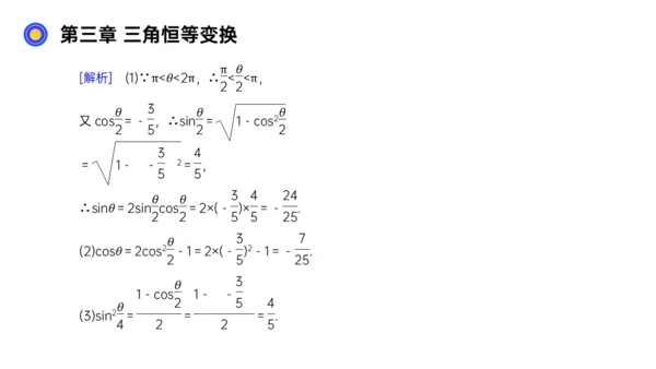 数习课三角恒等变换通用PPT教学课件