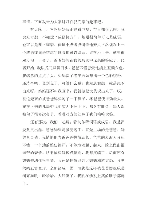有关家庭趣事的作文.docx